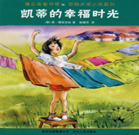 五年級閱讀書目 凱蒂的幸福時光